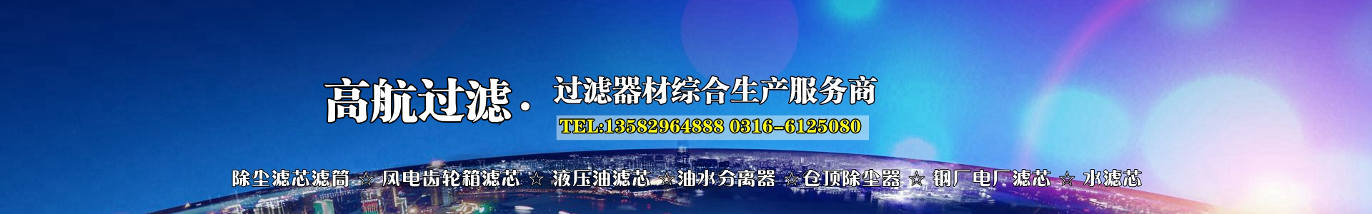 廊坊市高航过滤器材有限公司