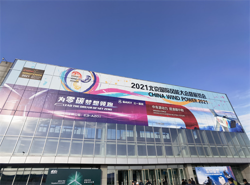 北京2022届风能展会